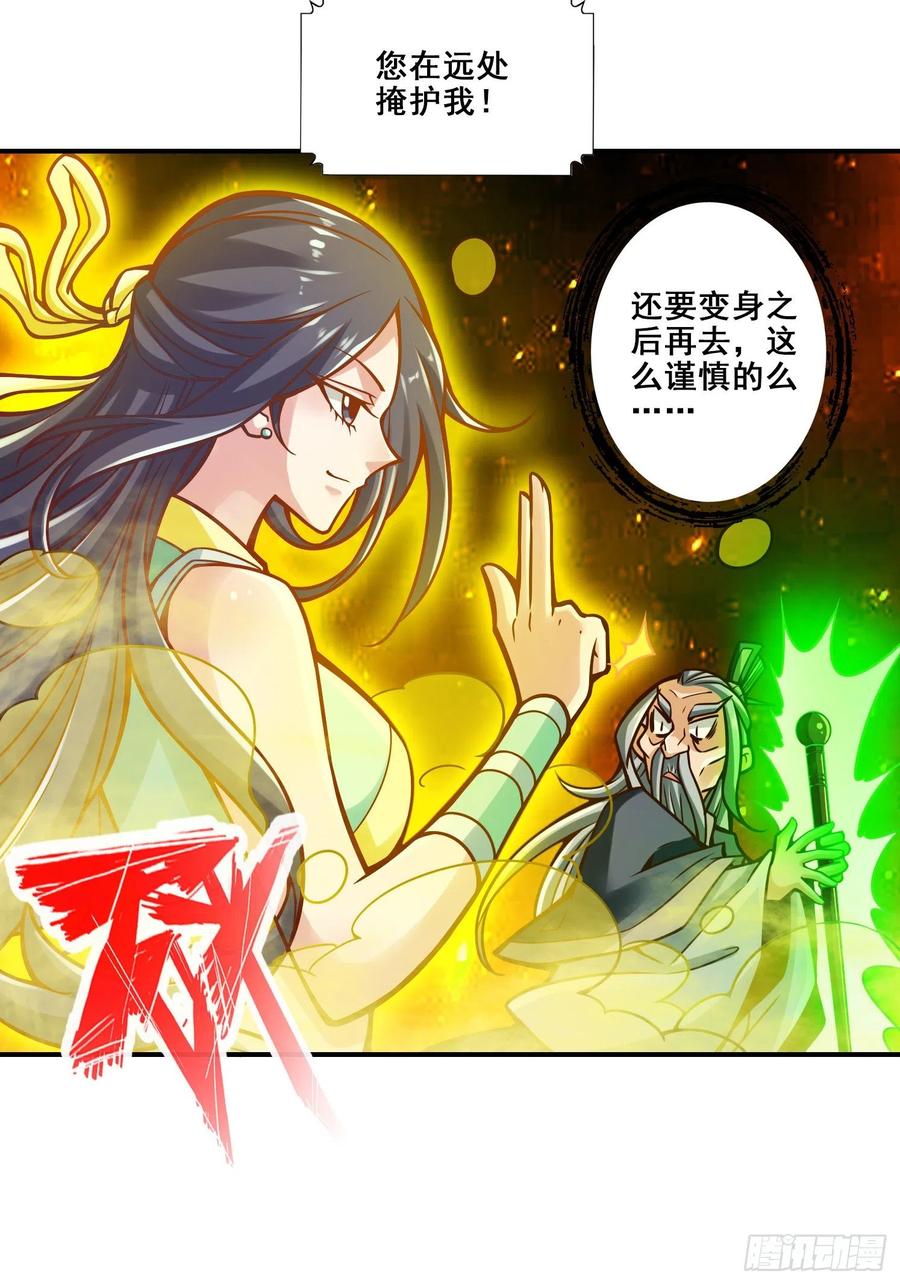 《师兄啊师兄实在太稳健了》第114话-谨慎 第26页