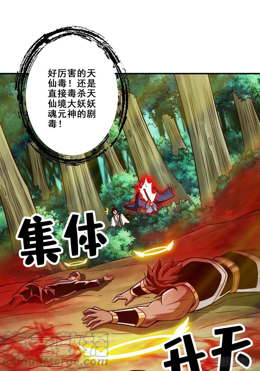 《师兄啊师兄实在太稳健了》第114话-谨慎 第21页