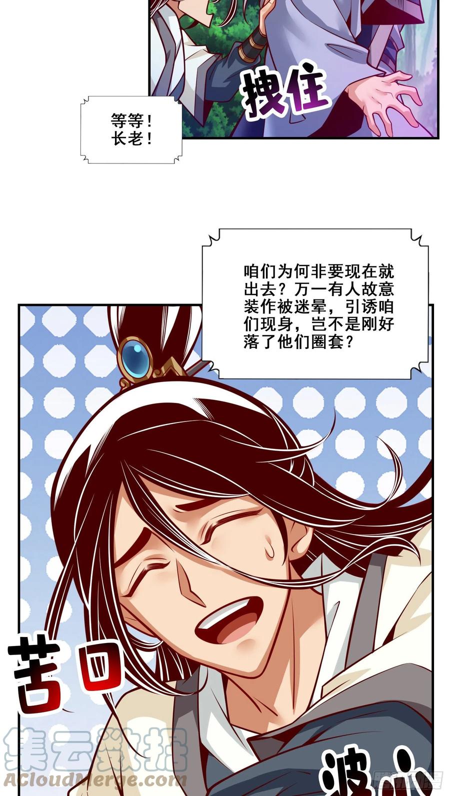 《师兄啊师兄实在太稳健了》第114话-谨慎 第17页