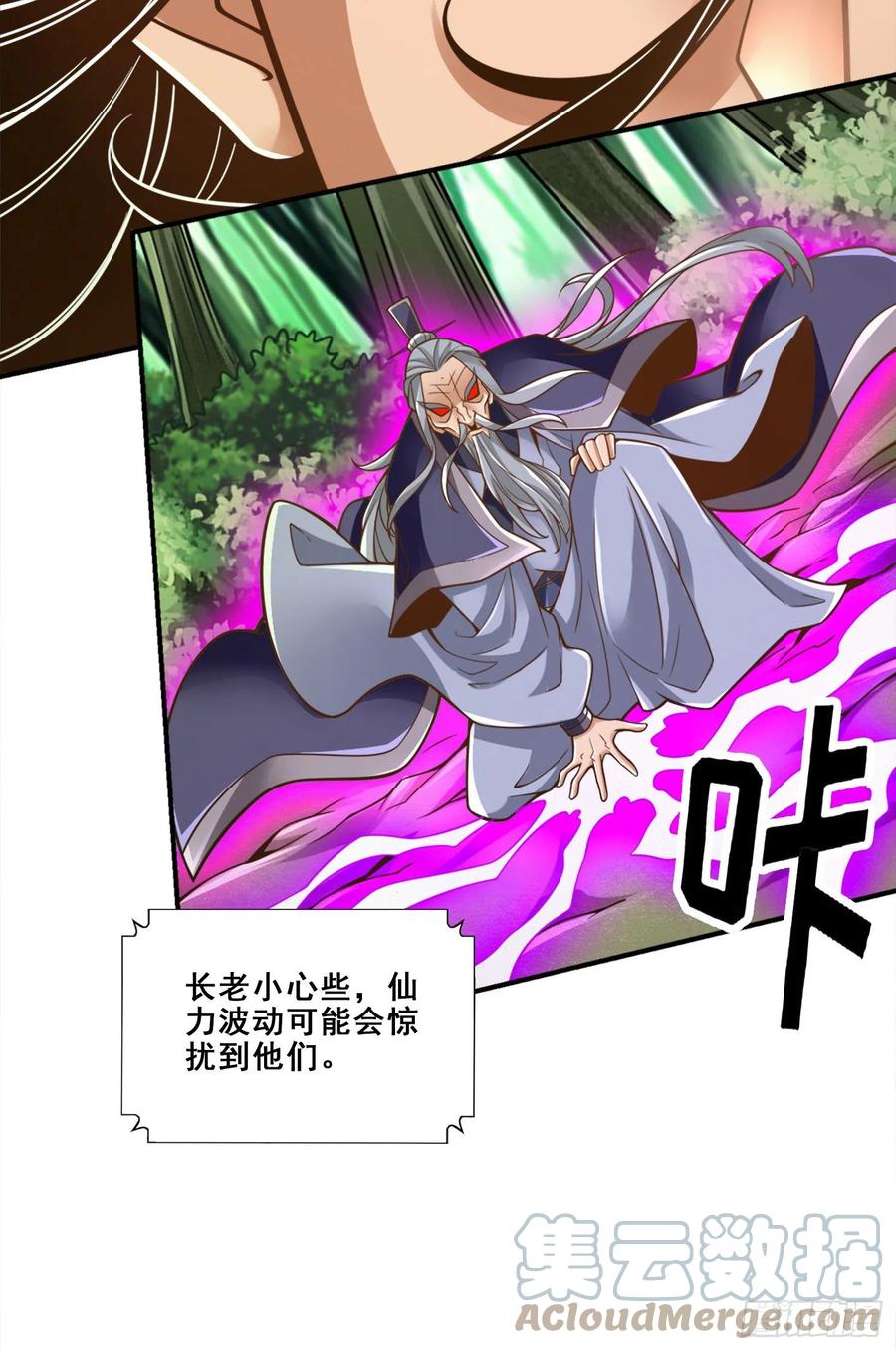 《师兄啊师兄实在太稳健了》第114话-谨慎 第13页