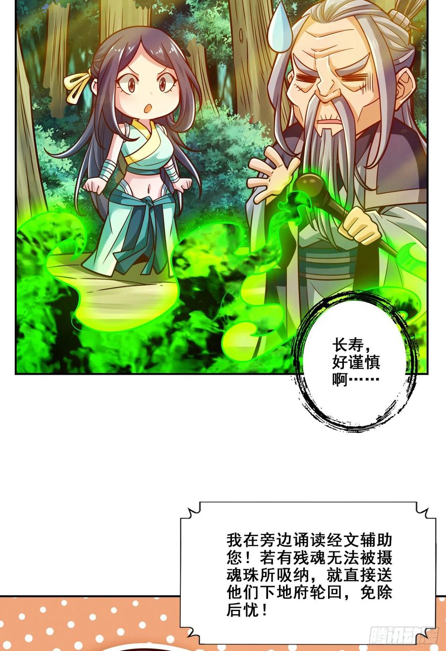《师兄啊师兄实在太稳健了》第114话-谨慎 第42页
