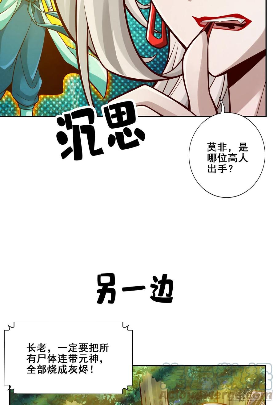 《师兄啊师兄实在太稳健了》第114话-谨慎 第41页