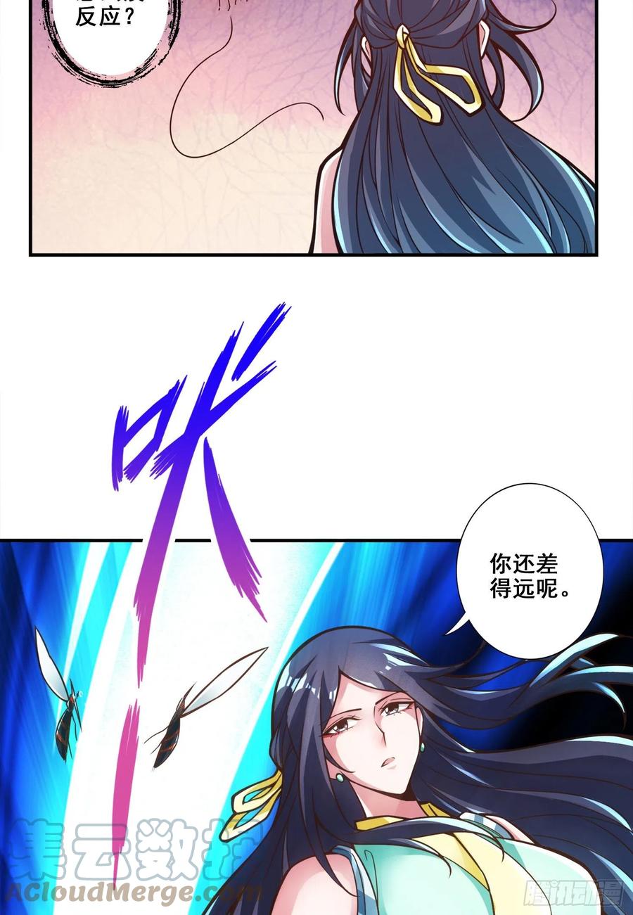 《师兄啊师兄实在太稳健了》第114话-谨慎 第35页