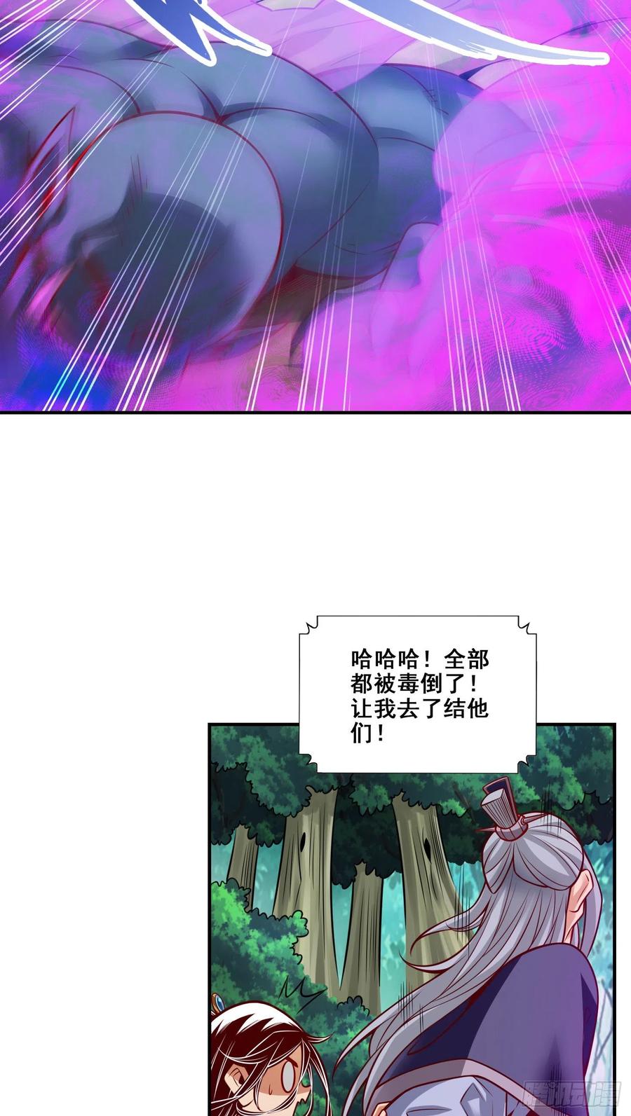 《师兄啊师兄实在太稳健了》第114话-谨慎 第16页