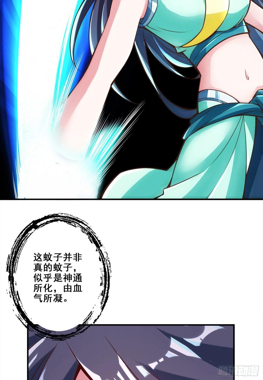 《师兄啊师兄实在太稳健了》第114话-谨慎 第36页