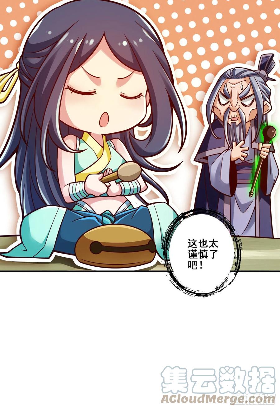 《师兄啊师兄实在太稳健了》第114话-谨慎 第43页