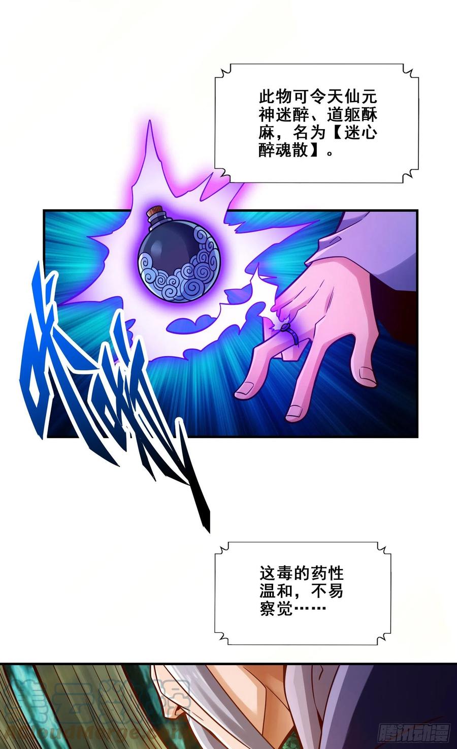 《师兄啊师兄实在太稳健了》第114话-谨慎 第3页