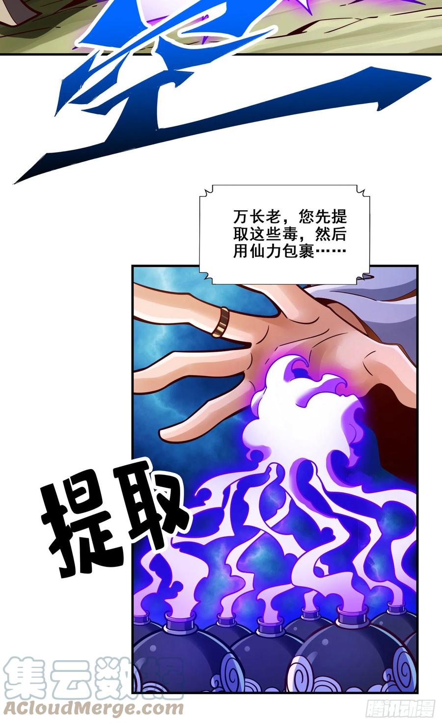 《师兄啊师兄实在太稳健了》第114话-谨慎 第5页