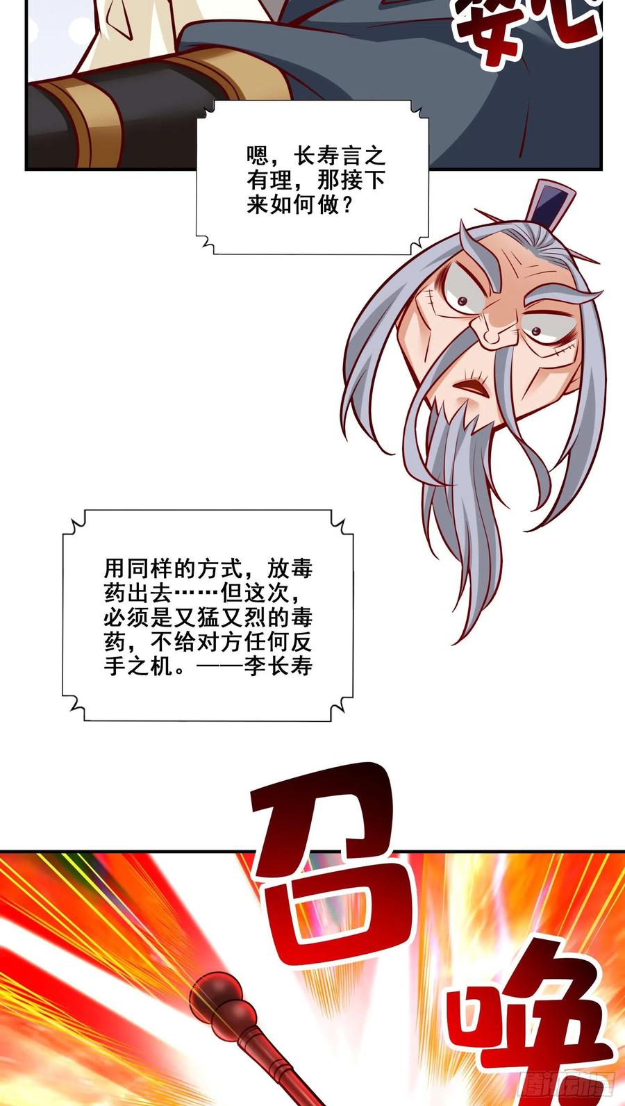 《师兄啊师兄实在太稳健了》第114话-谨慎 第18页