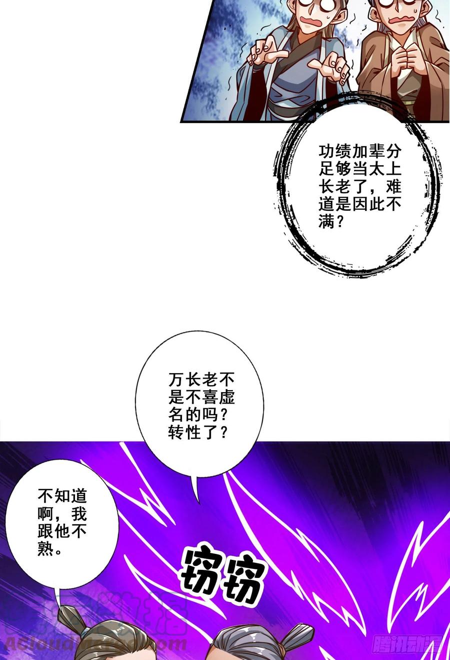 《师兄啊师兄实在太稳健了》第115话-灭蚊妙招 第29页