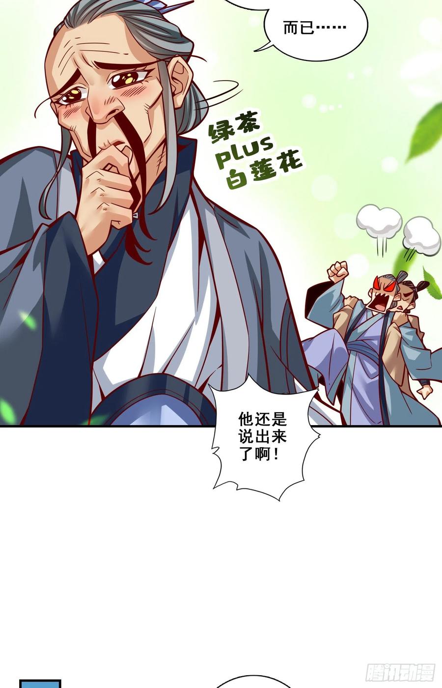 《师兄啊师兄实在太稳健了》第115话-灭蚊妙招 第38页