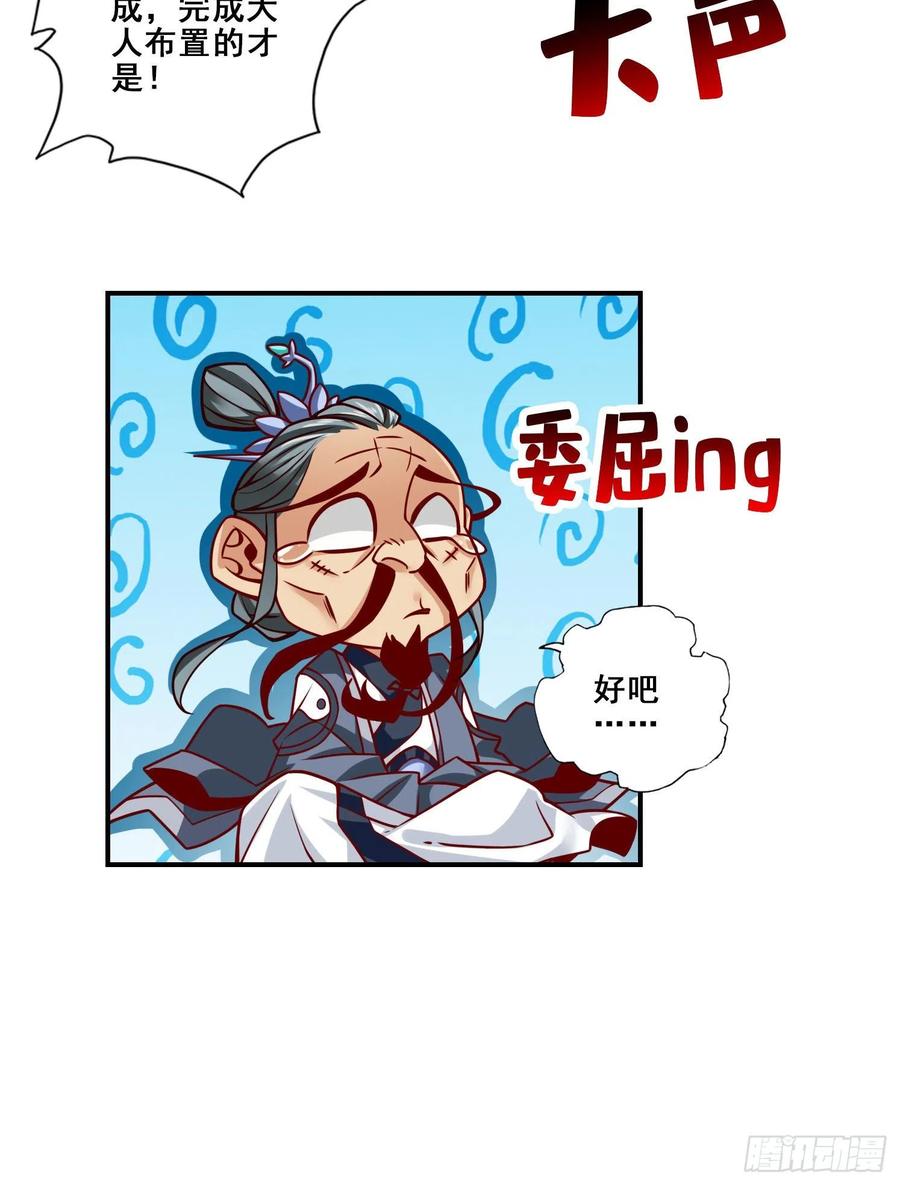 《师兄啊师兄实在太稳健了》第115话-灭蚊妙招 第36页
