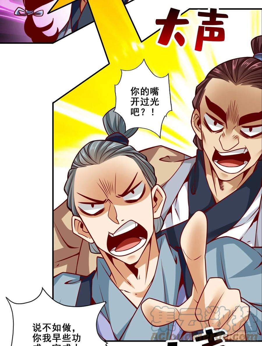 《师兄啊师兄实在太稳健了》第115话-灭蚊妙招 第35页
