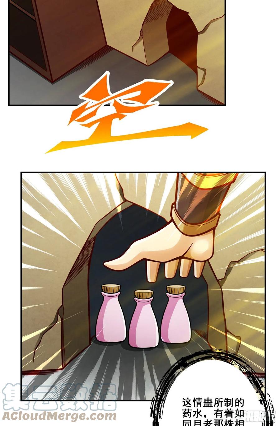 《师兄啊师兄实在太稳健了》第115话-灭蚊妙招 第11页