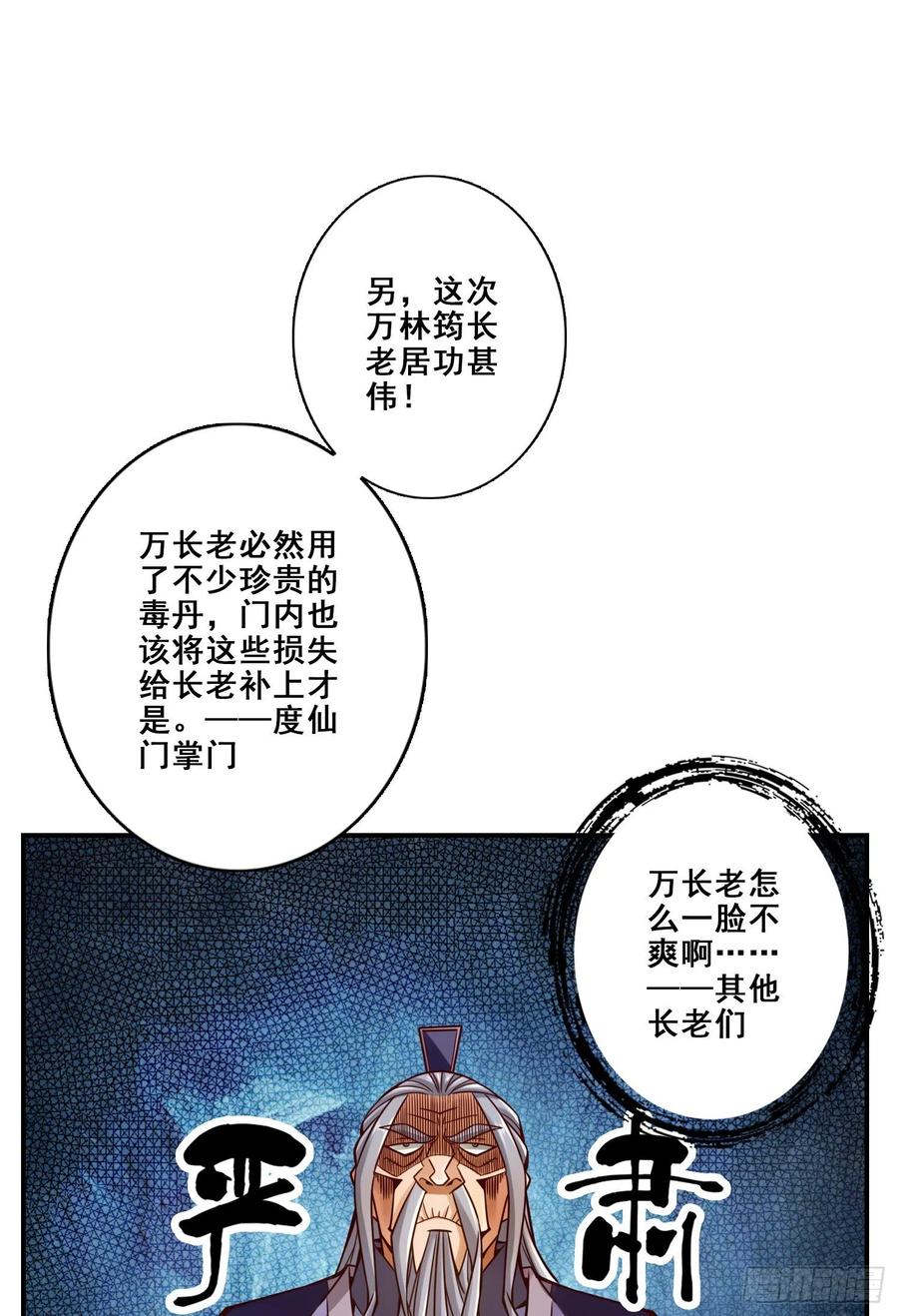 《师兄啊师兄实在太稳健了》第115话-灭蚊妙招 第26页