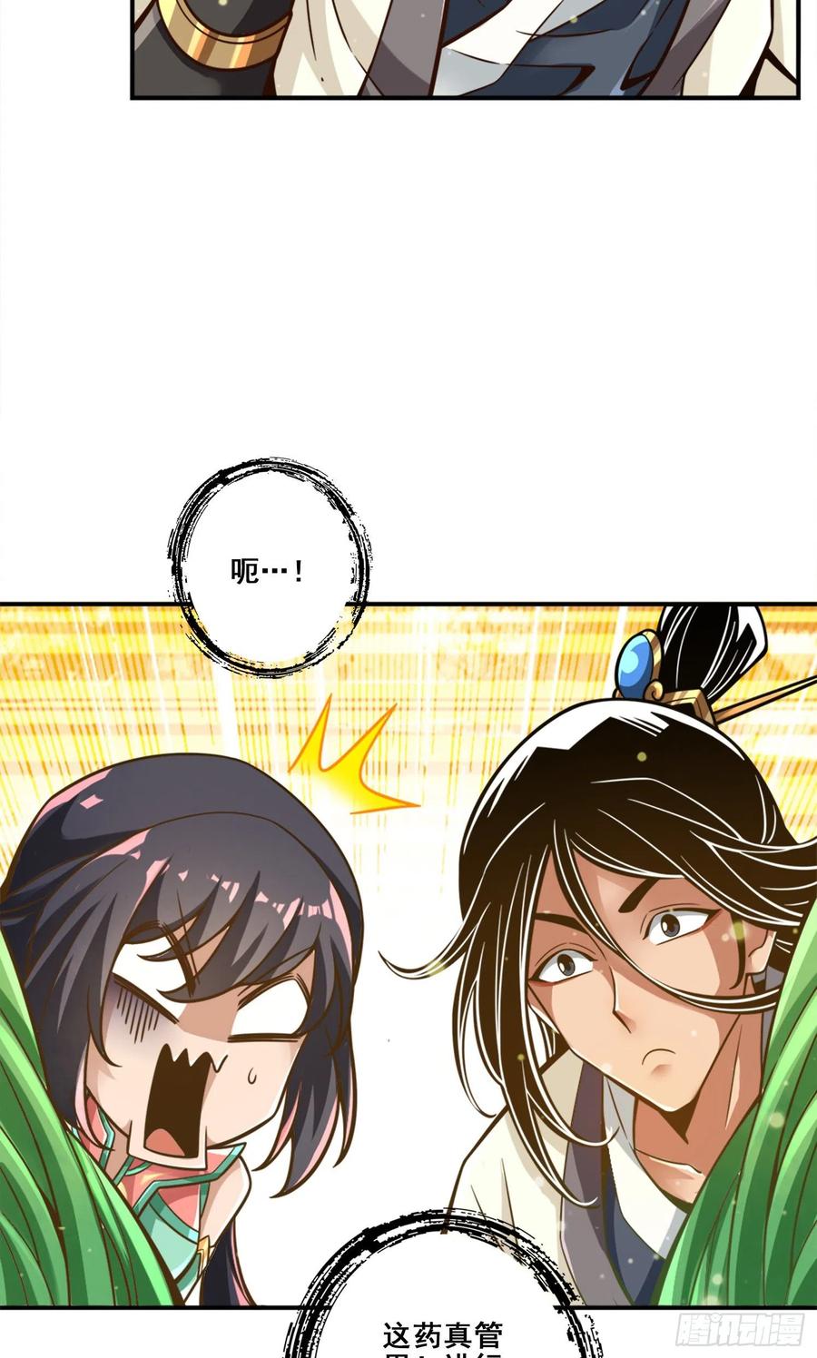 《师兄啊师兄实在太稳健了》第115话-灭蚊妙招 第18页