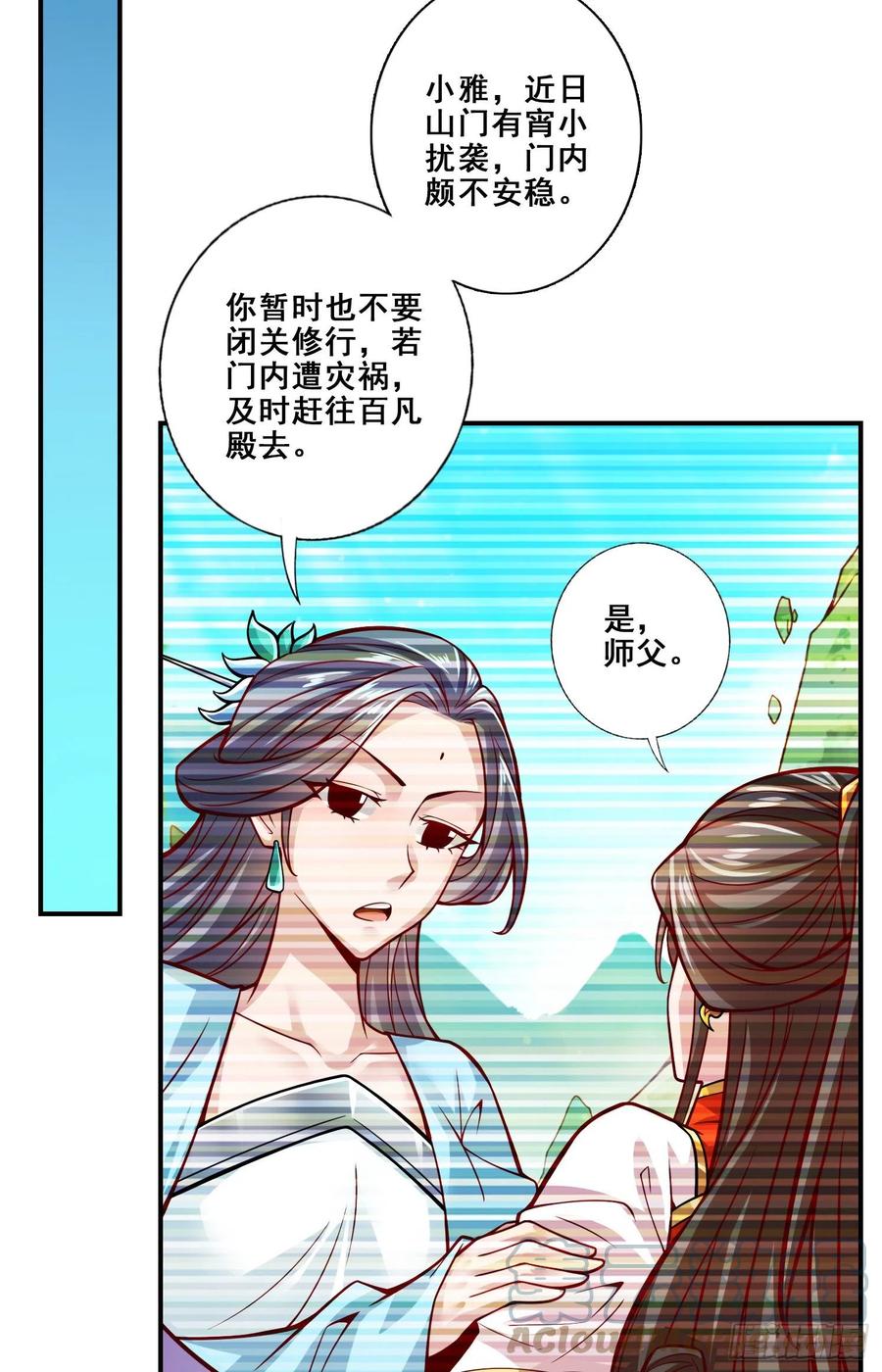 《师兄啊师兄实在太稳健了》第115话-灭蚊妙招 第39页