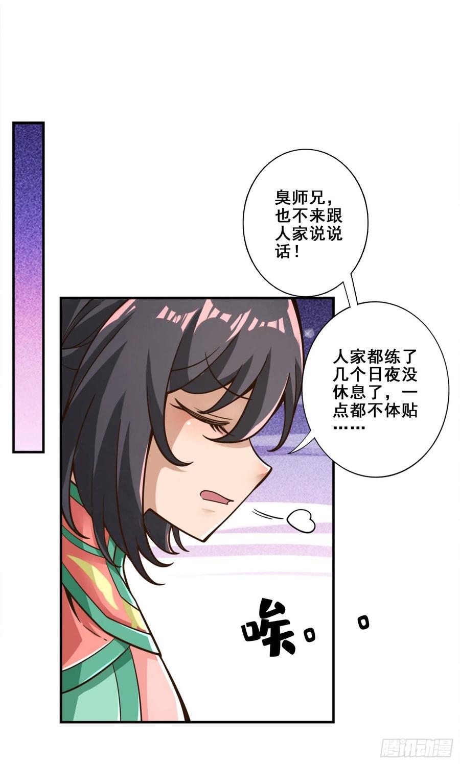 《师兄啊师兄实在太稳健了》第115话-灭蚊妙招 第14页