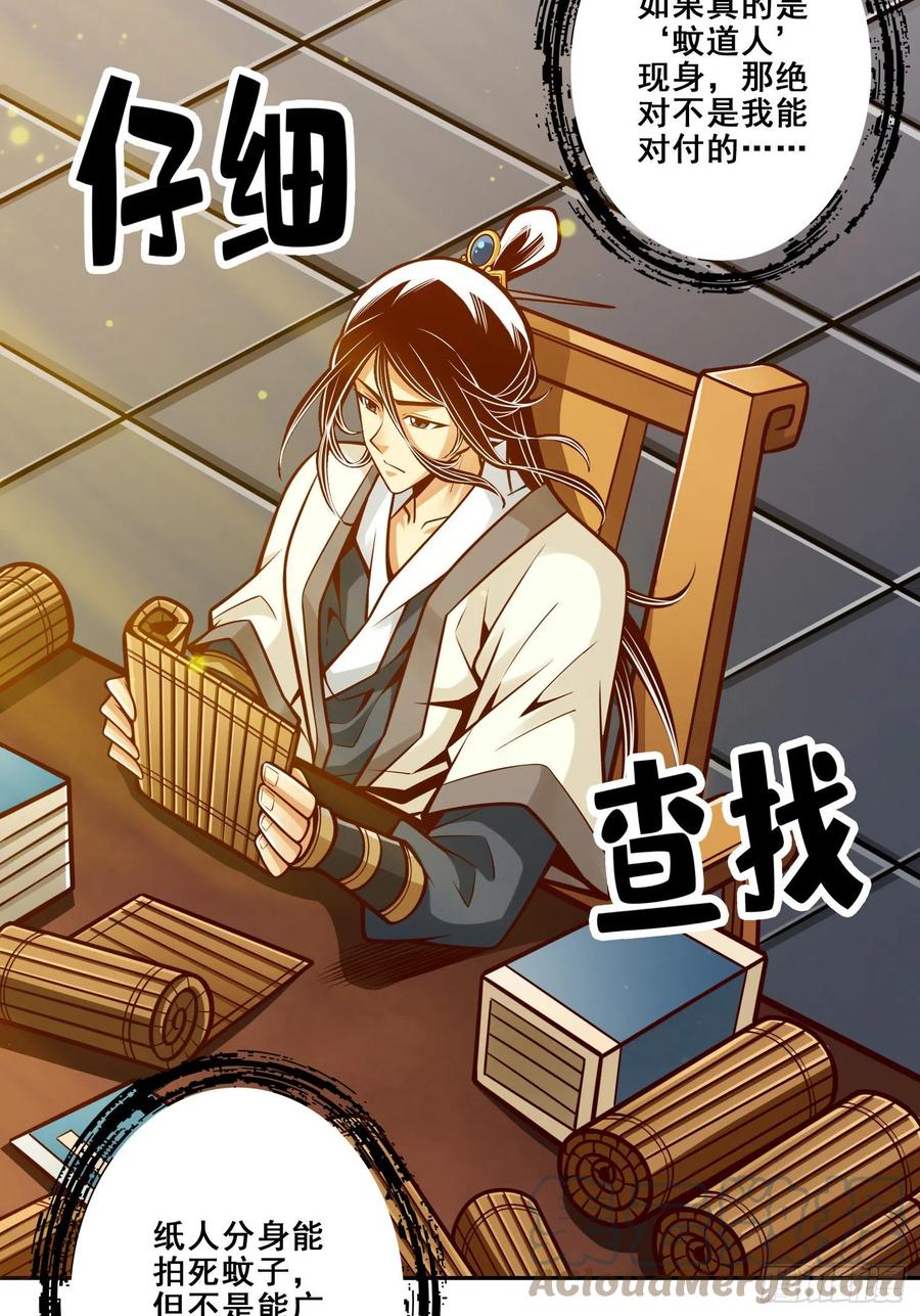 《师兄啊师兄实在太稳健了》第115话-灭蚊妙招 第7页