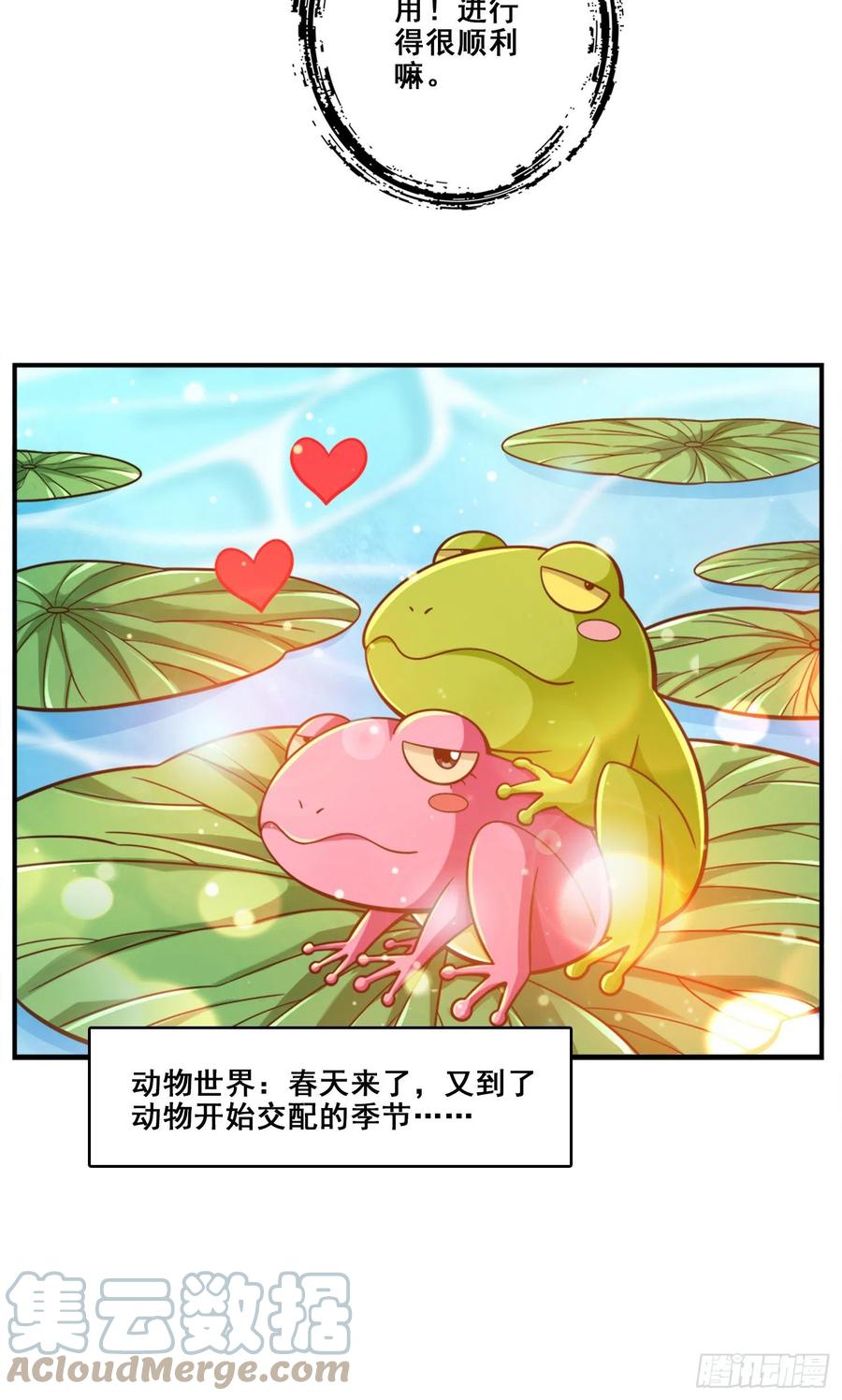 《师兄啊师兄实在太稳健了》第115话-灭蚊妙招 第19页