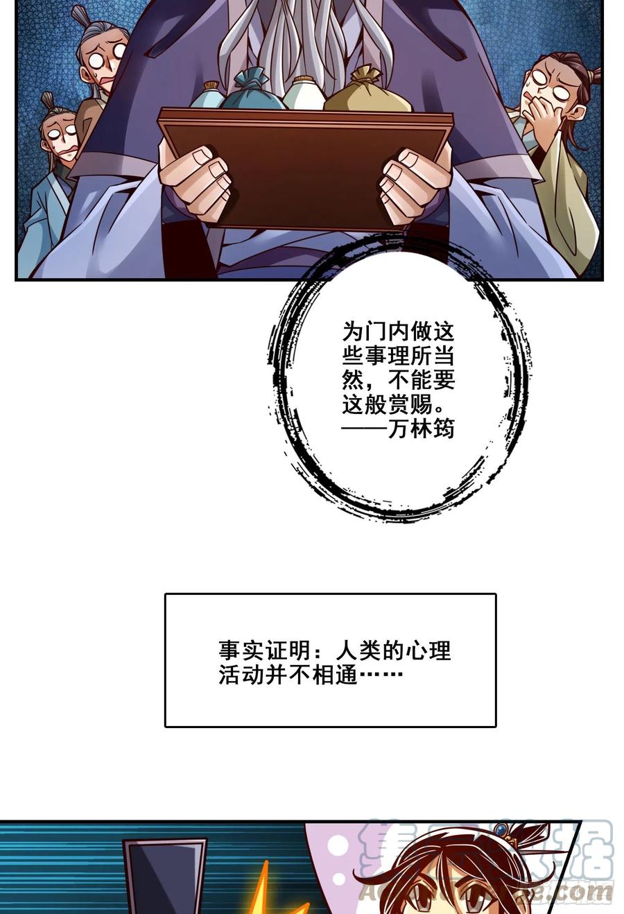《师兄啊师兄实在太稳健了》第115话-灭蚊妙招 第27页