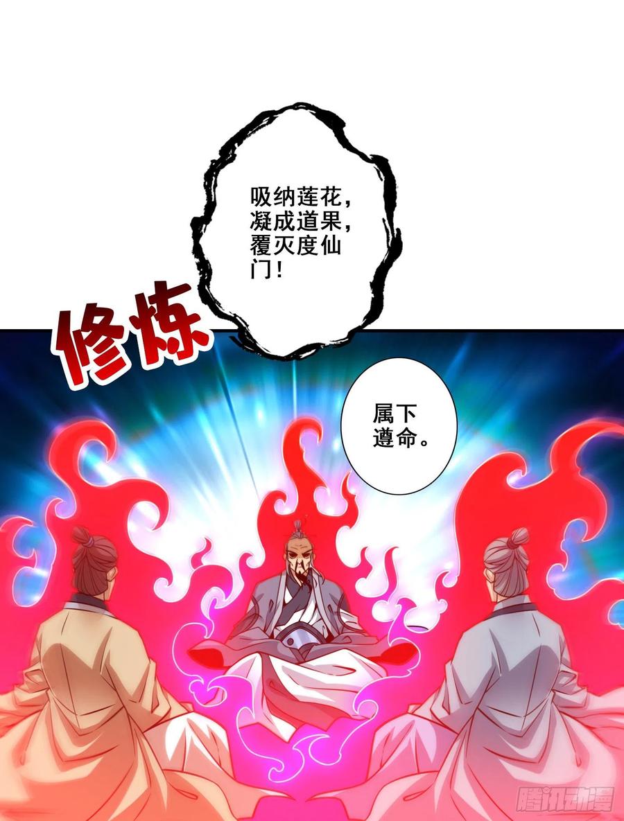 《师兄啊师兄实在太稳健了》第115话-灭蚊妙招 第32页