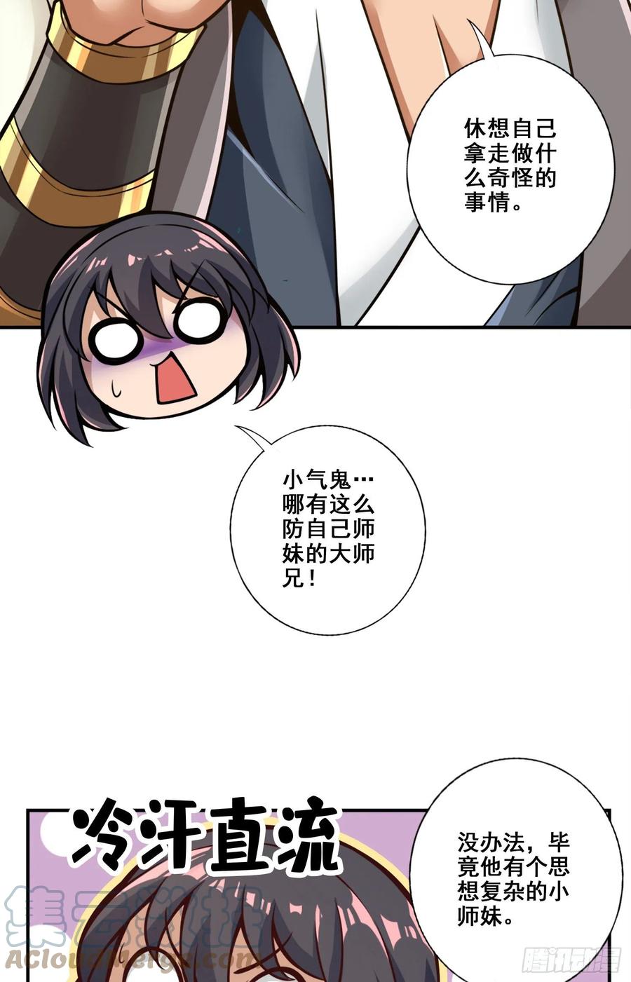 《师兄啊师兄实在太稳健了》第115话-灭蚊妙招 第23页