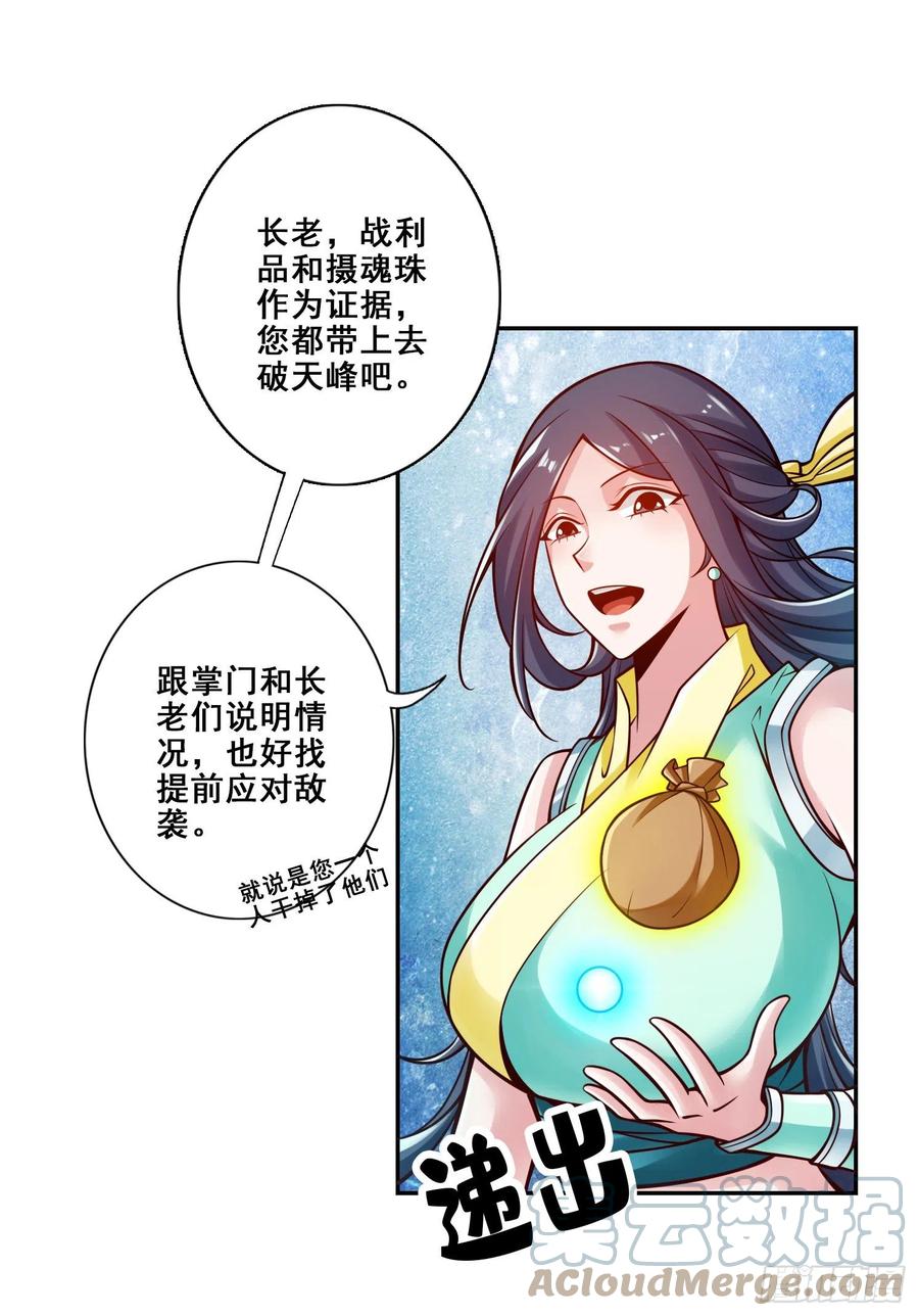 《师兄啊师兄实在太稳健了》第115话-灭蚊妙招 第3页