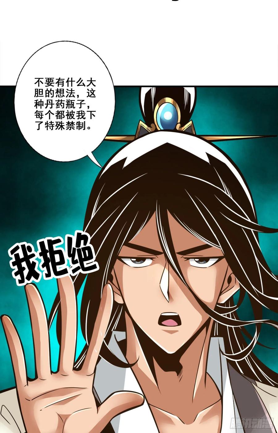 《师兄啊师兄实在太稳健了》第115话-灭蚊妙招 第22页