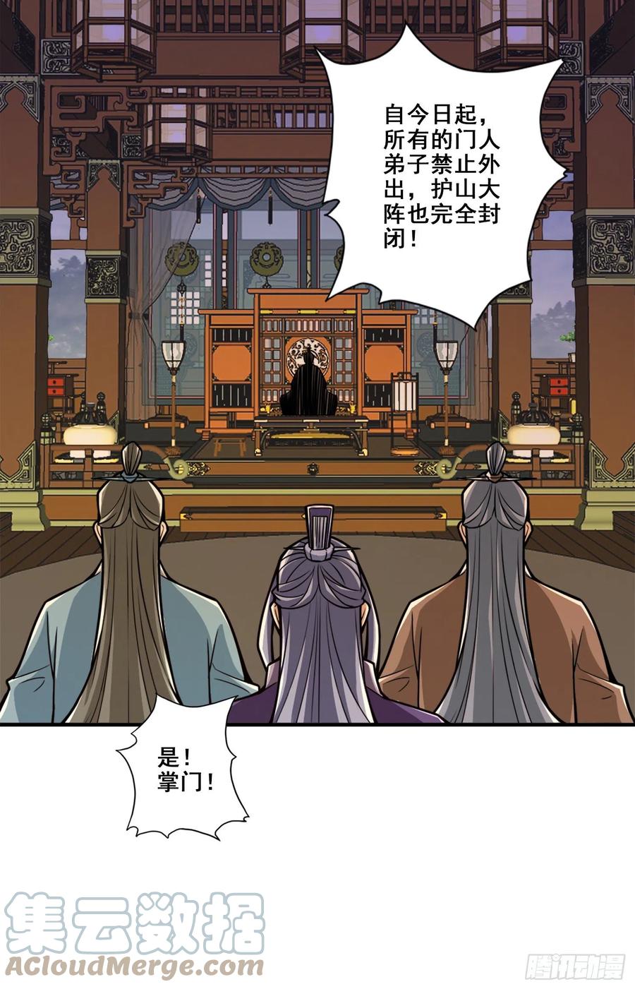 《师兄啊师兄实在太稳健了》第115话-灭蚊妙招 第25页