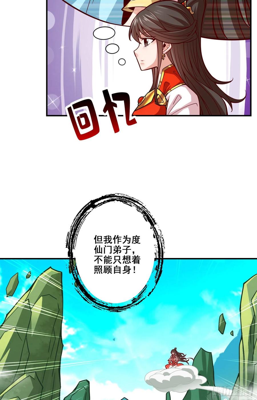 《师兄啊师兄实在太稳健了》第115话-灭蚊妙招 第40页