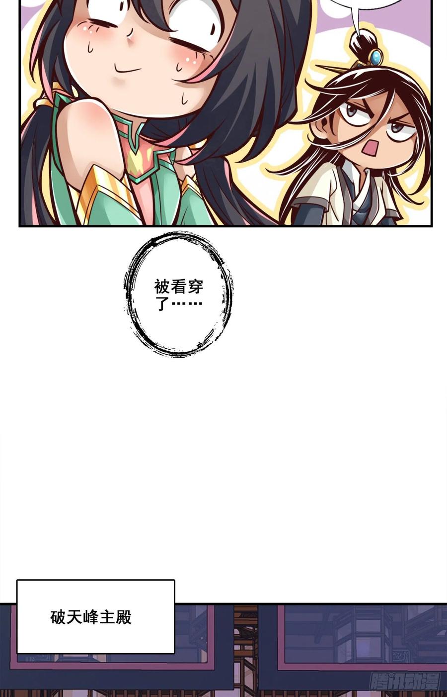 《师兄啊师兄实在太稳健了》第115话-灭蚊妙招 第24页