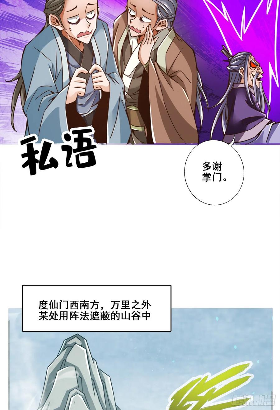 《师兄啊师兄实在太稳健了》第115话-灭蚊妙招 第30页