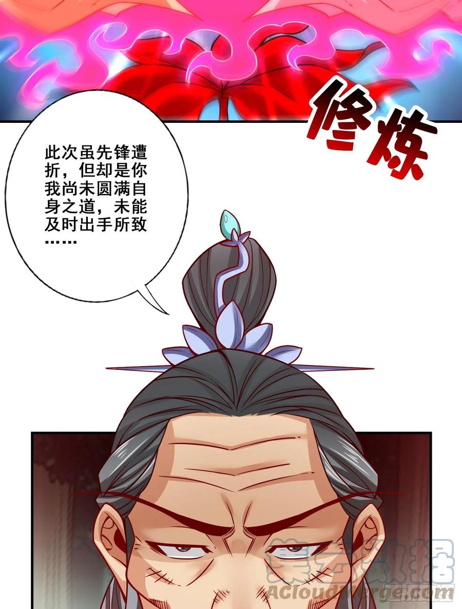 《师兄啊师兄实在太稳健了》第115话-灭蚊妙招 第33页