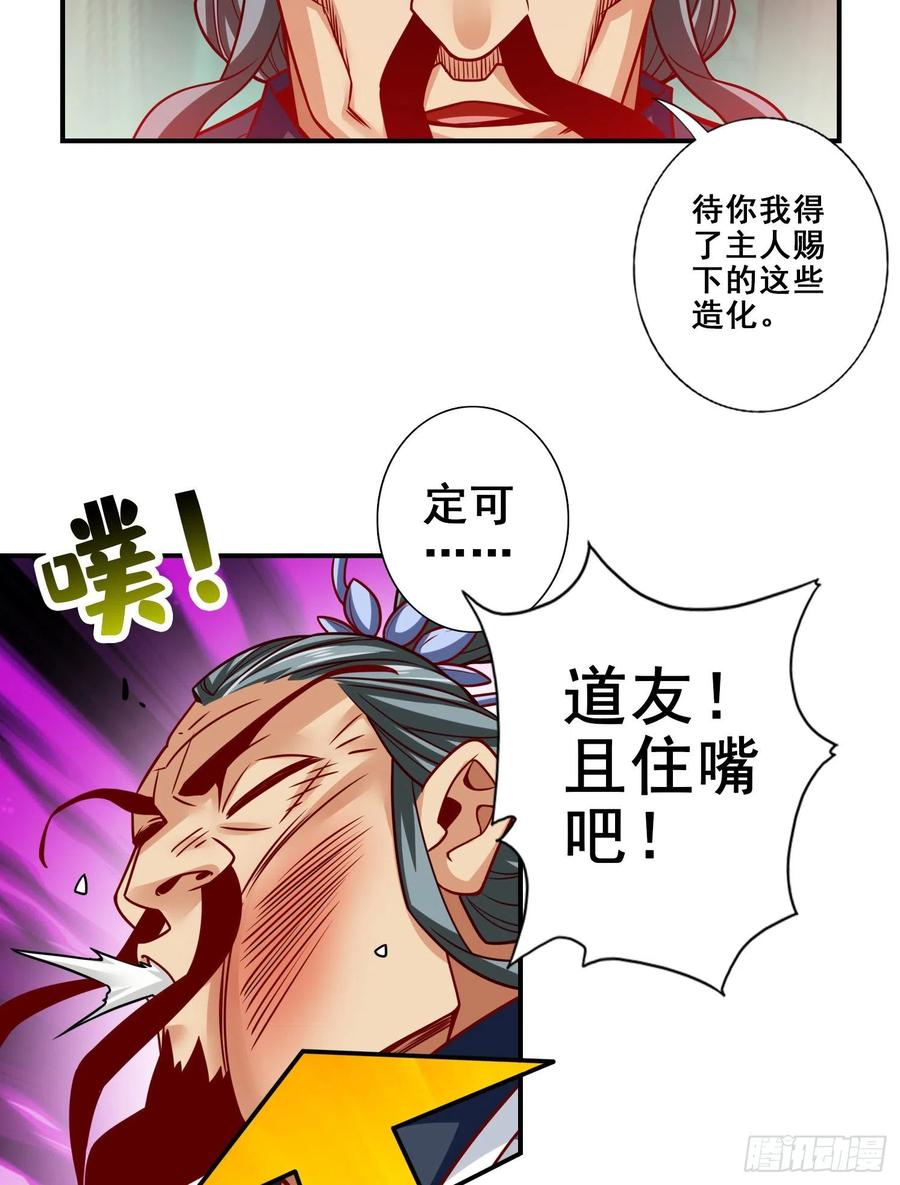 《师兄啊师兄实在太稳健了》第115话-灭蚊妙招 第34页