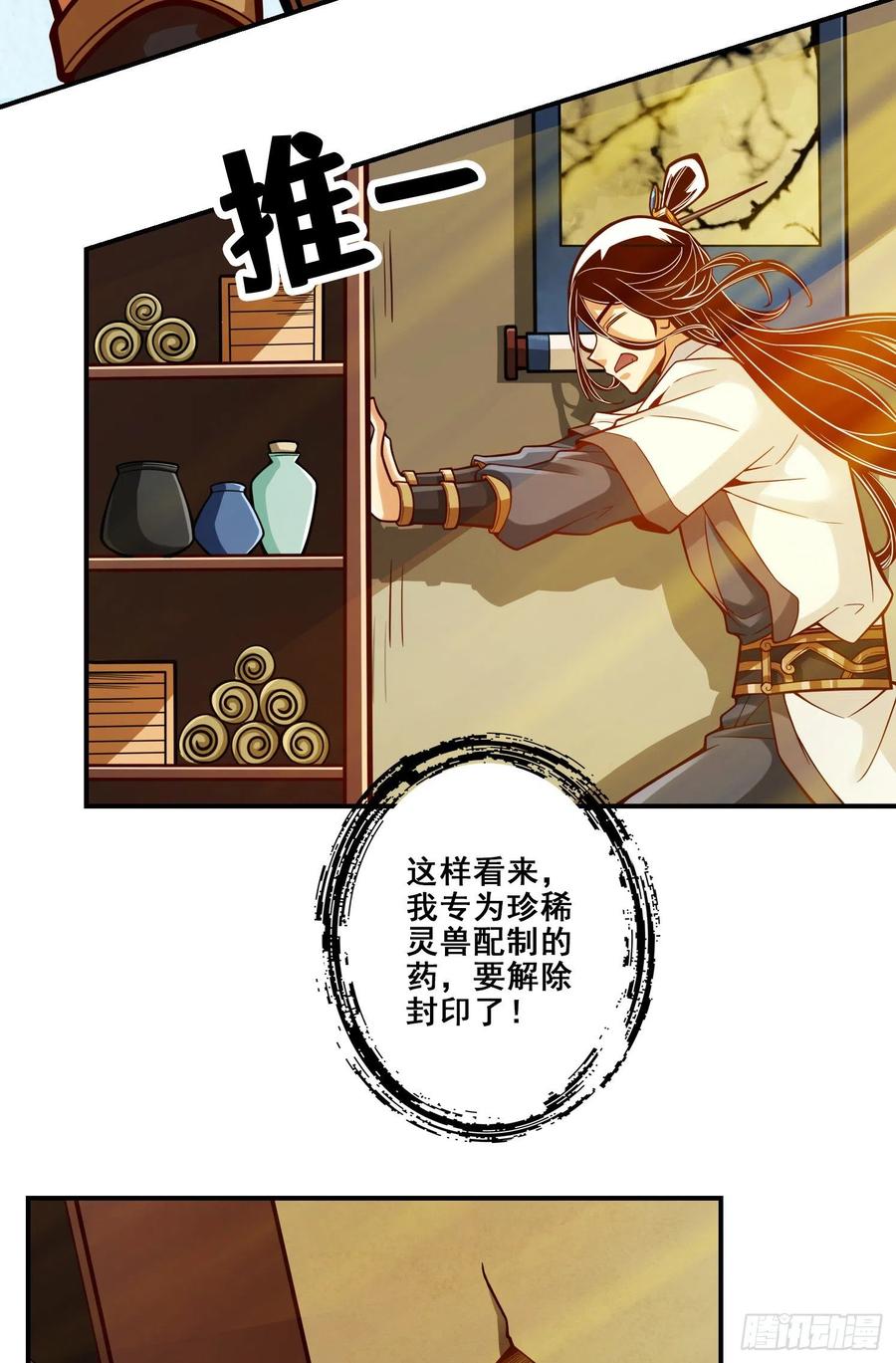《师兄啊师兄实在太稳健了》第115话-灭蚊妙招 第10页