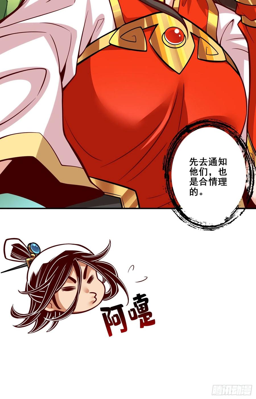 《师兄啊师兄实在太稳健了》第115话-灭蚊妙招 第42页