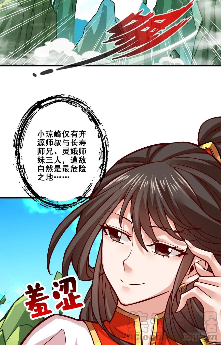 《师兄啊师兄实在太稳健了》第115话-灭蚊妙招 第41页