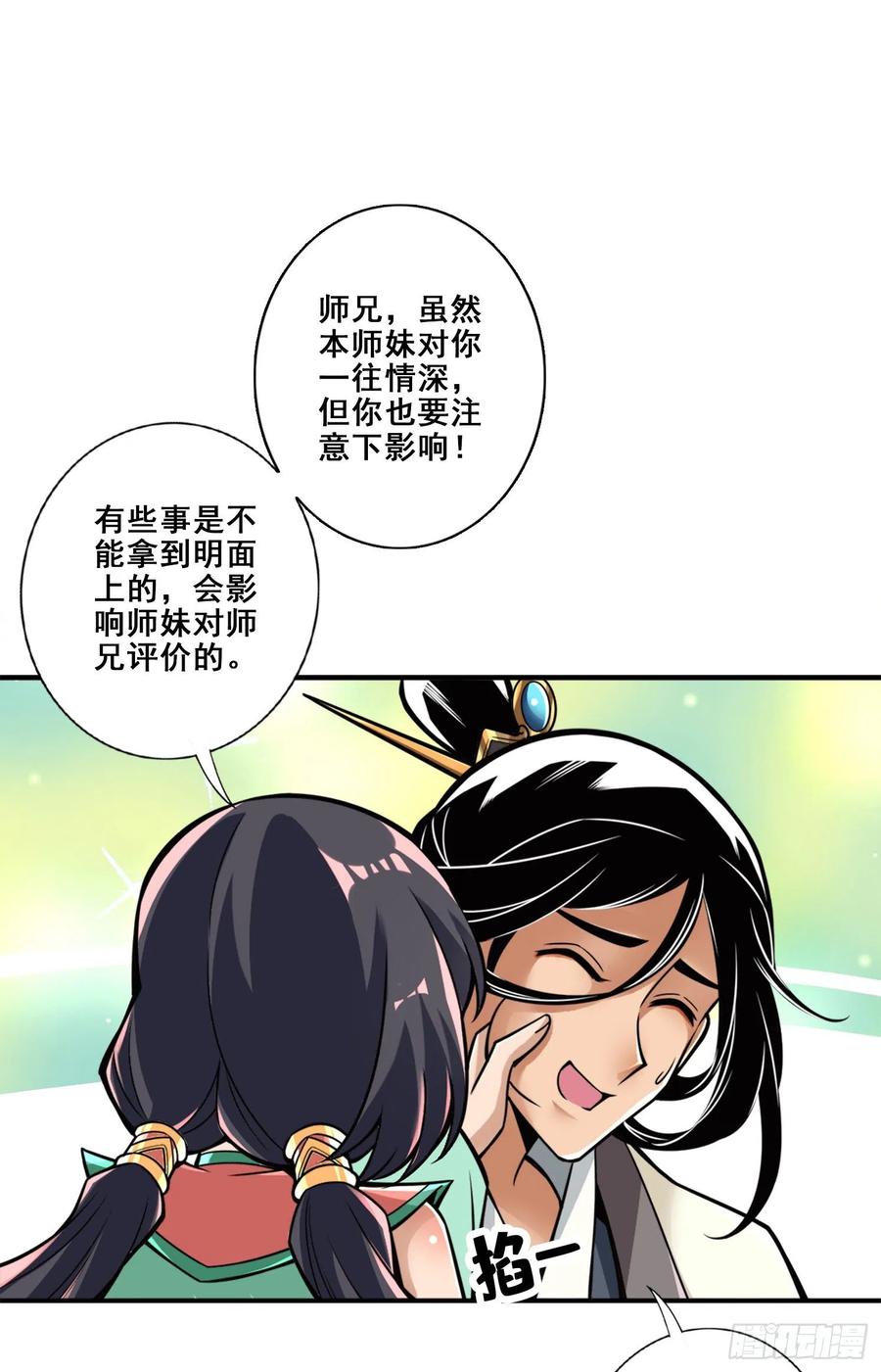 《师兄啊师兄实在太稳健了》第115话-灭蚊妙招 第20页