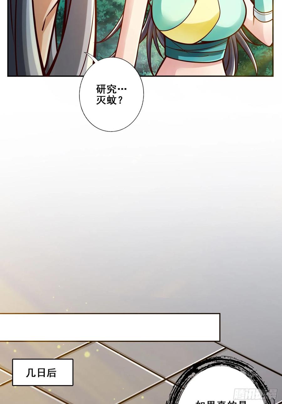《师兄啊师兄实在太稳健了》第115话-灭蚊妙招 第6页