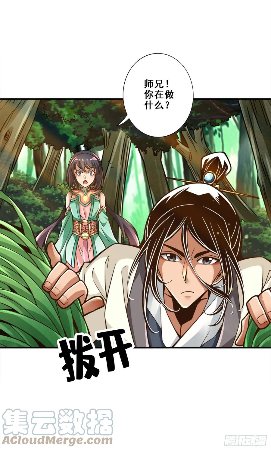 《师兄啊师兄实在太稳健了》第115话-灭蚊妙招 第15页