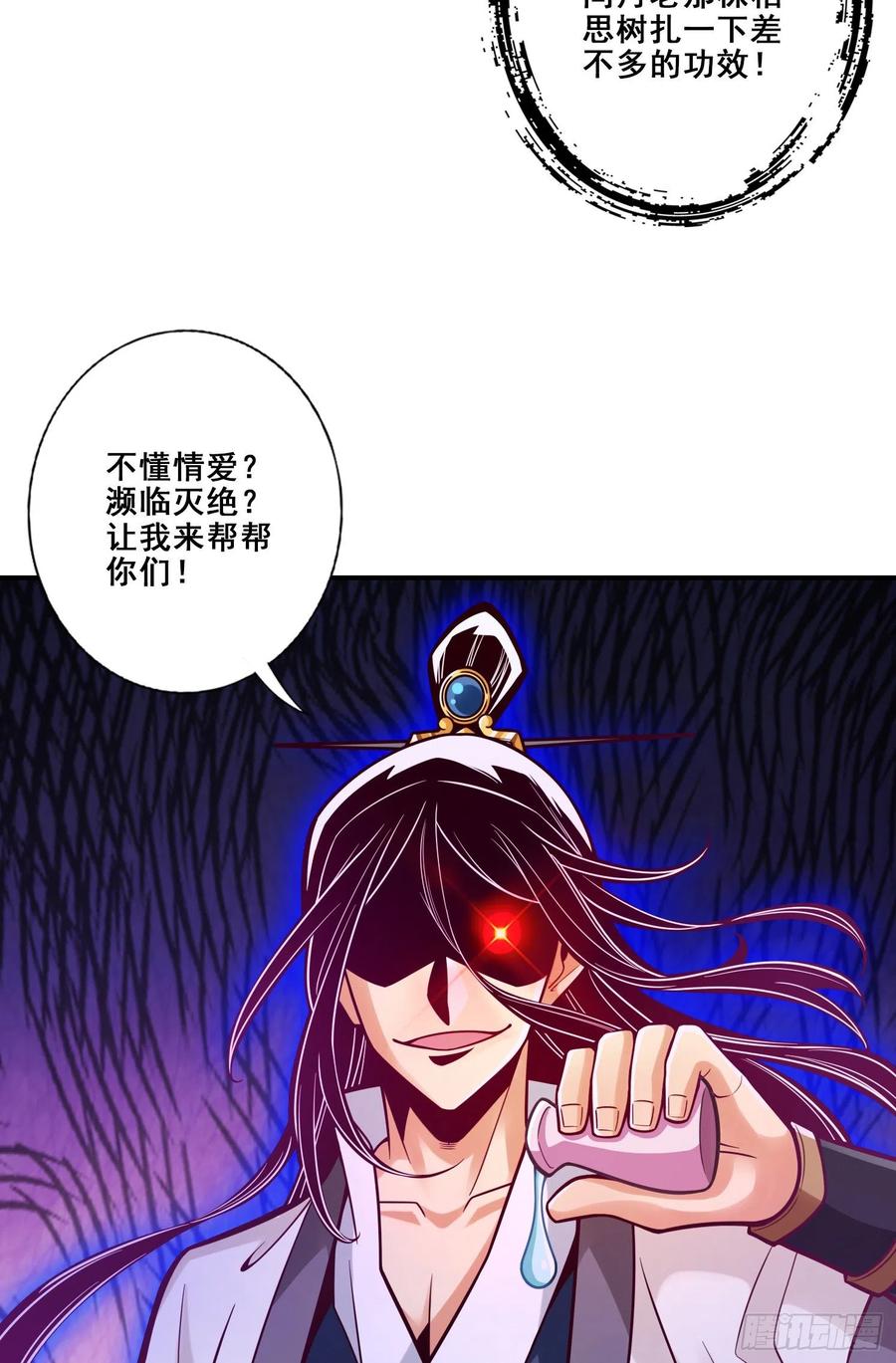 《师兄啊师兄实在太稳健了》第115话-灭蚊妙招 第12页