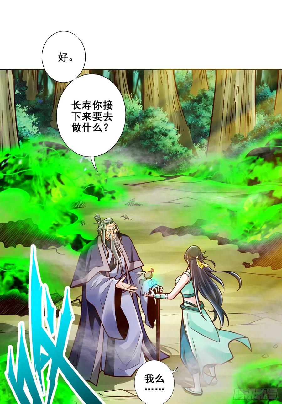 《师兄啊师兄实在太稳健了》第115话-灭蚊妙招 第4页