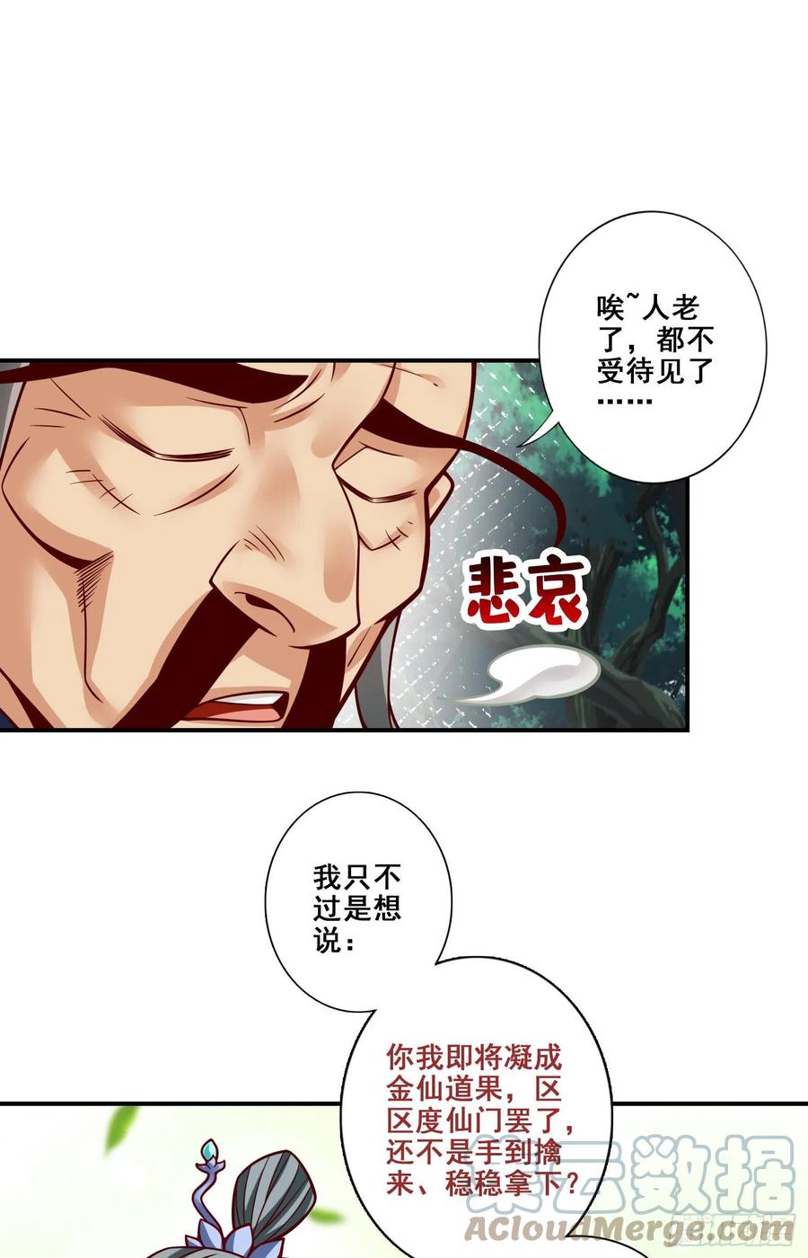 《师兄啊师兄实在太稳健了》第115话-灭蚊妙招 第37页