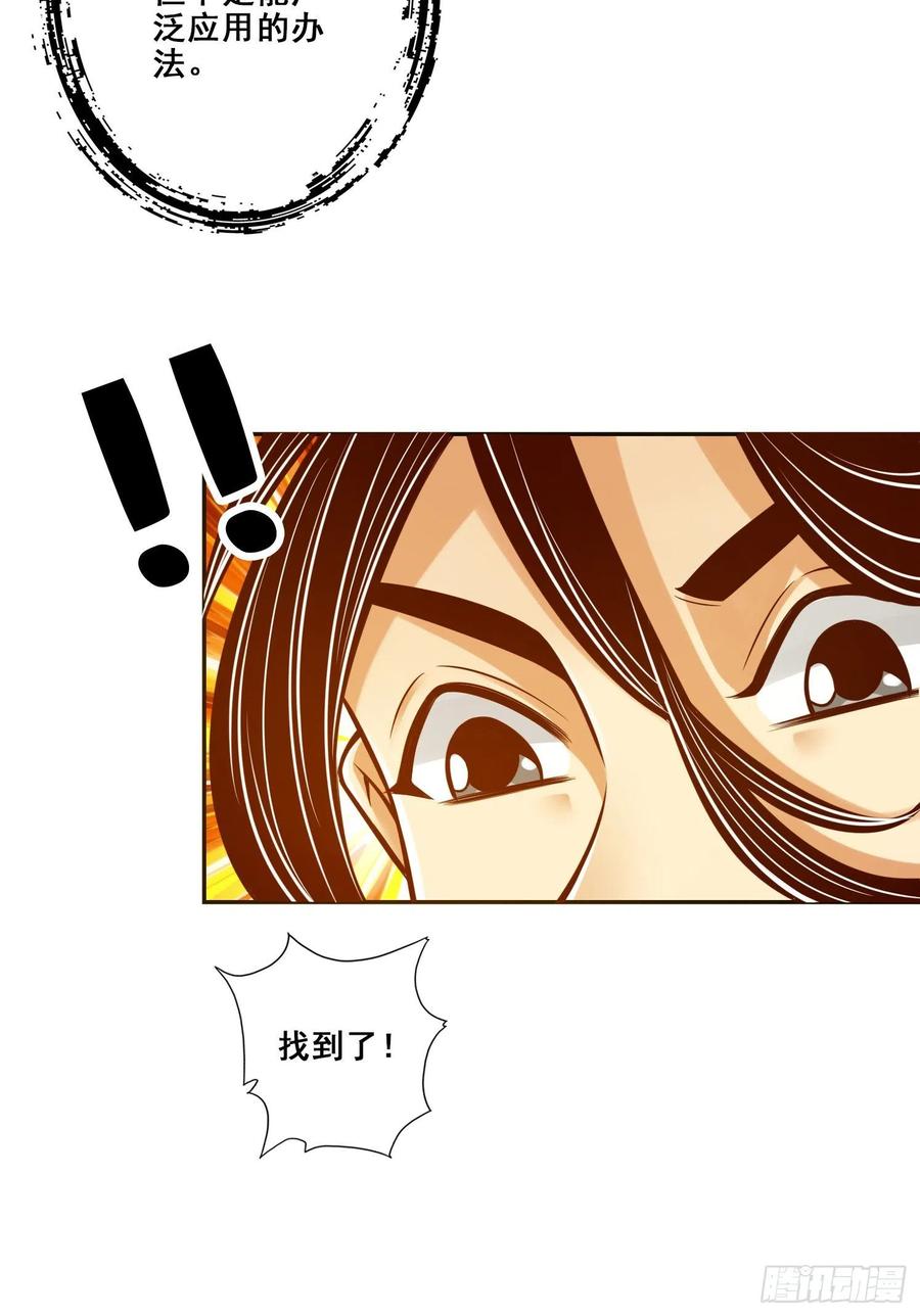 《师兄啊师兄实在太稳健了》第115话-灭蚊妙招 第8页