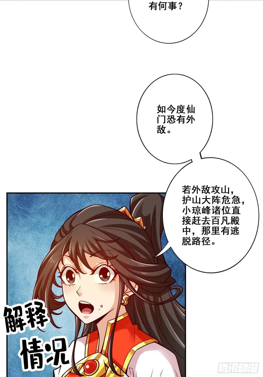 《师兄啊师兄实在太稳健了》第116话-应对之策 第16页