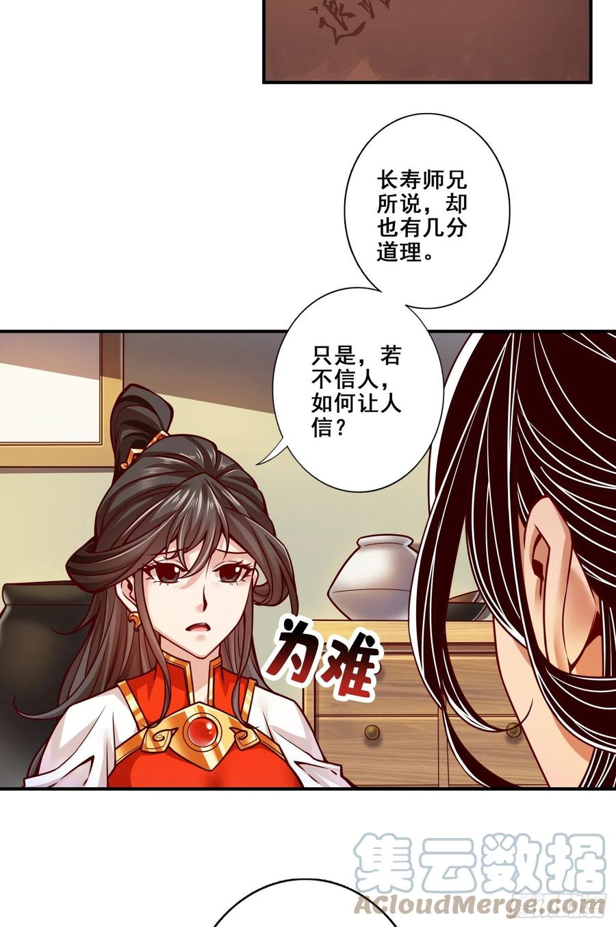 《师兄啊师兄实在太稳健了》第116话-应对之策 第23页