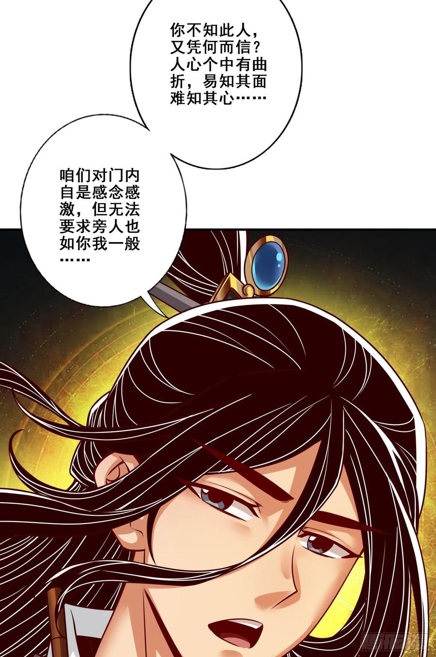 《师兄啊师兄实在太稳健了》第116话-应对之策 第24页
