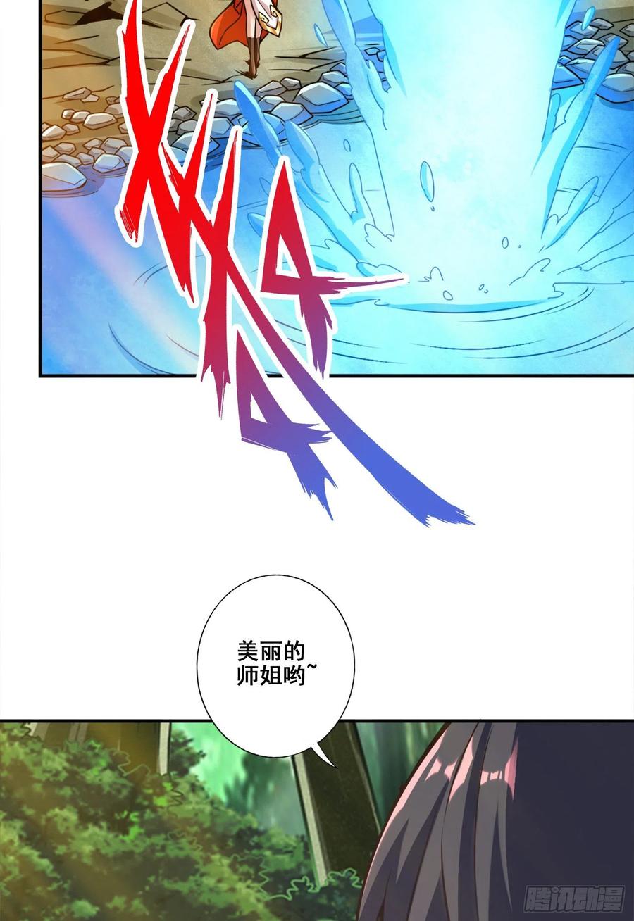 《师兄啊师兄实在太稳健了》第116话-应对之策 第6页