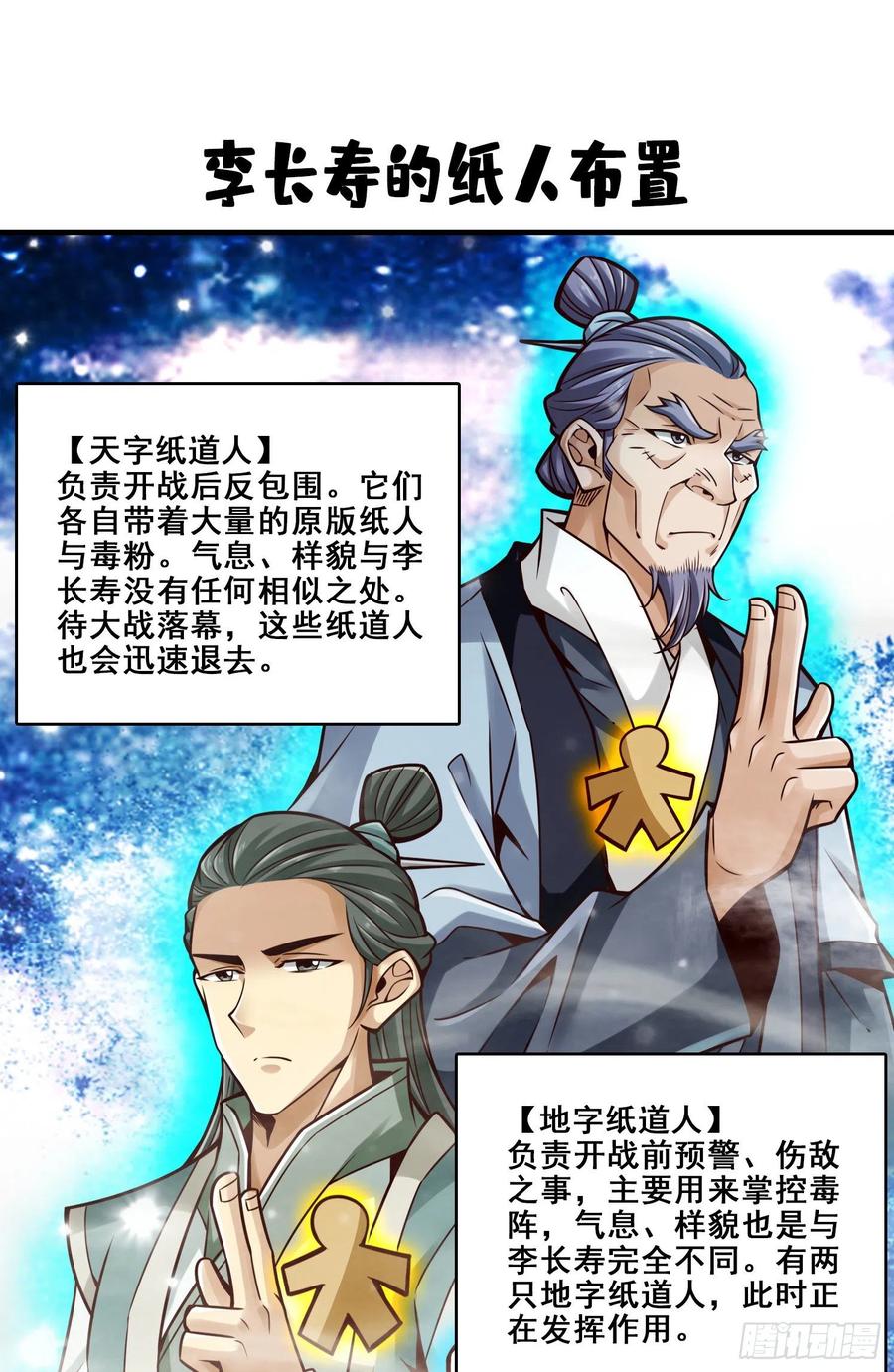 《师兄啊师兄实在太稳健了》第116话-应对之策 第38页